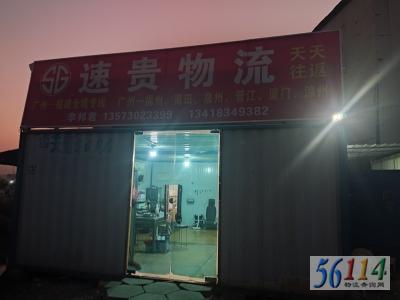 速贵物流