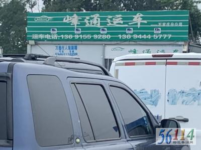 峰通运车