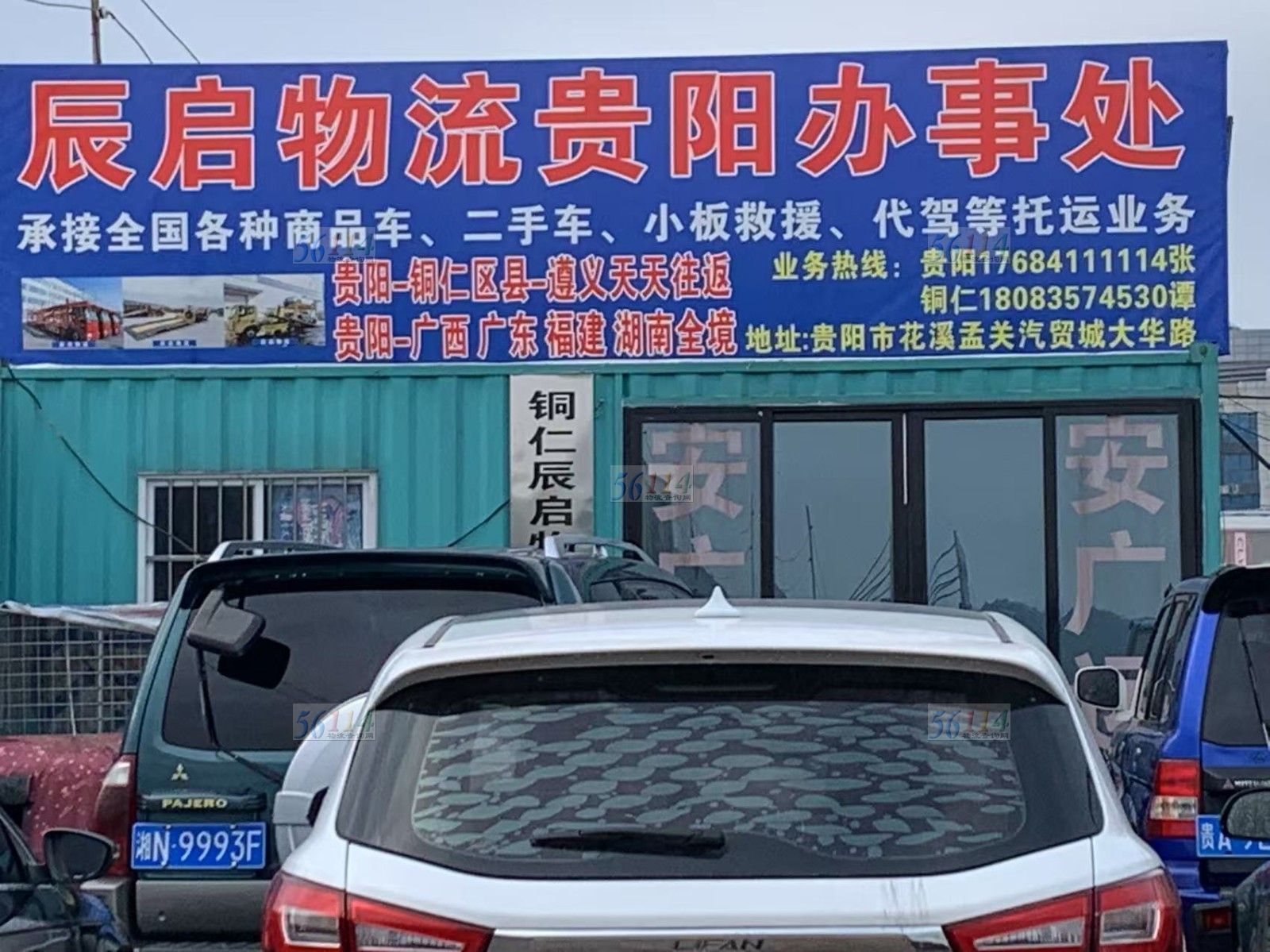 辰启物流贵阳办事处图片