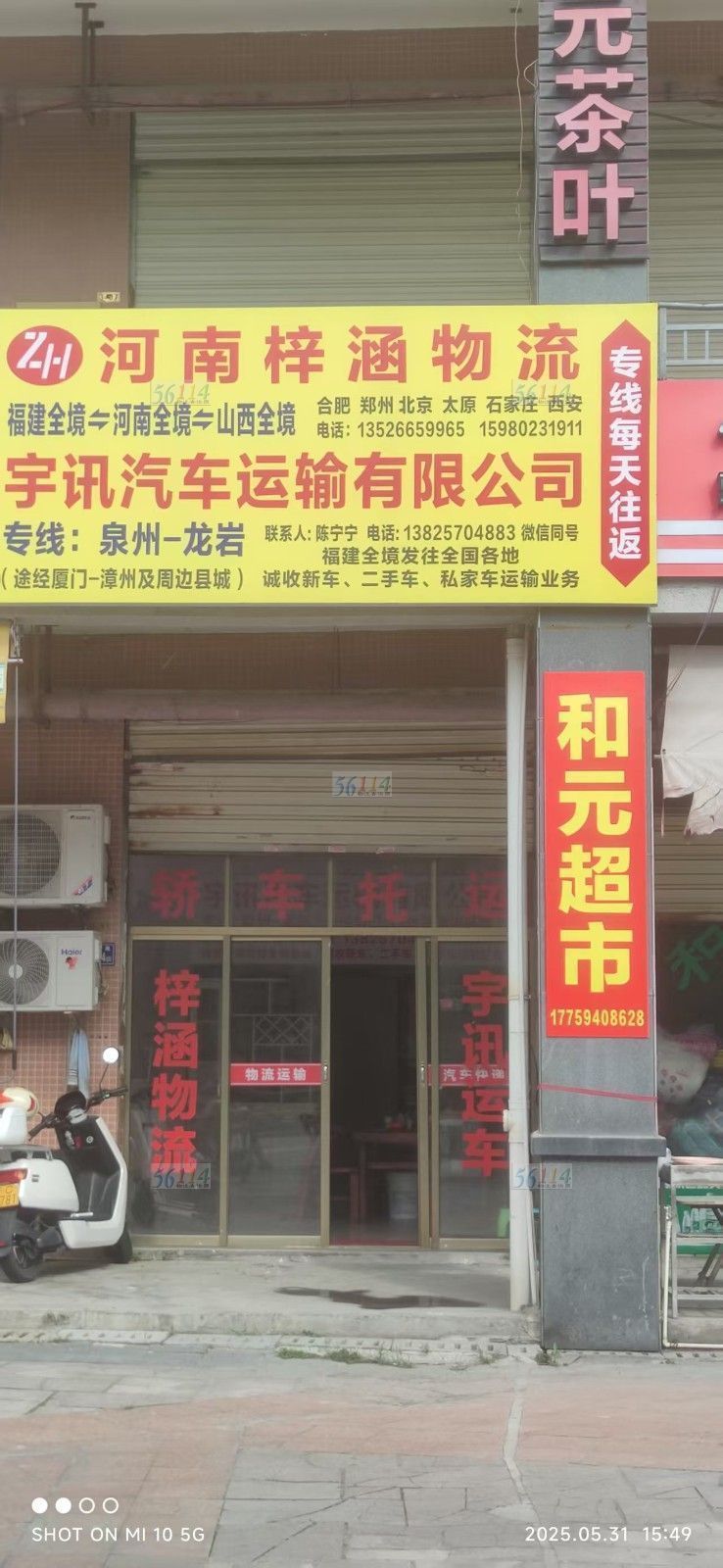 河南梓涵物流福州办事处图片