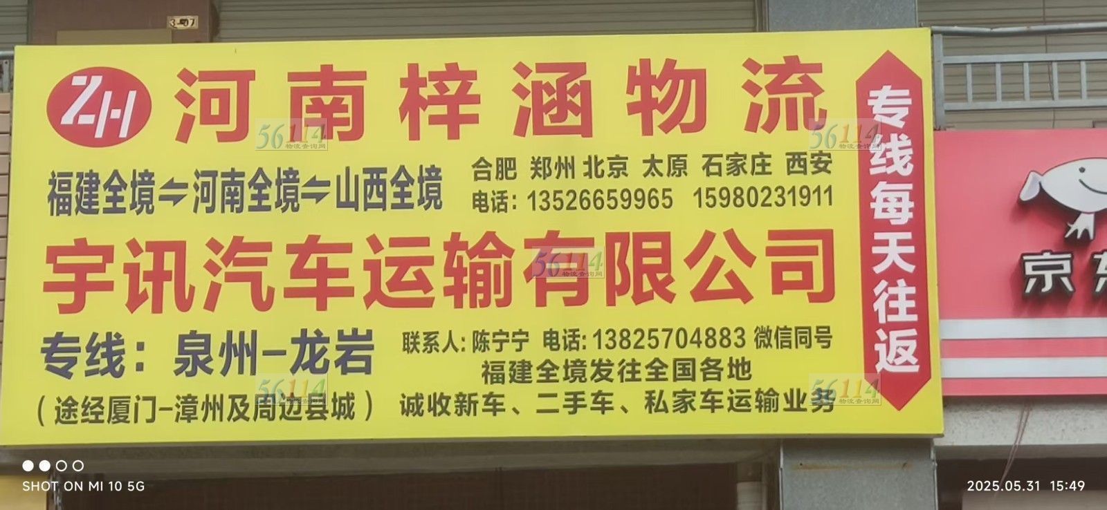 河南梓涵物流福州办事处