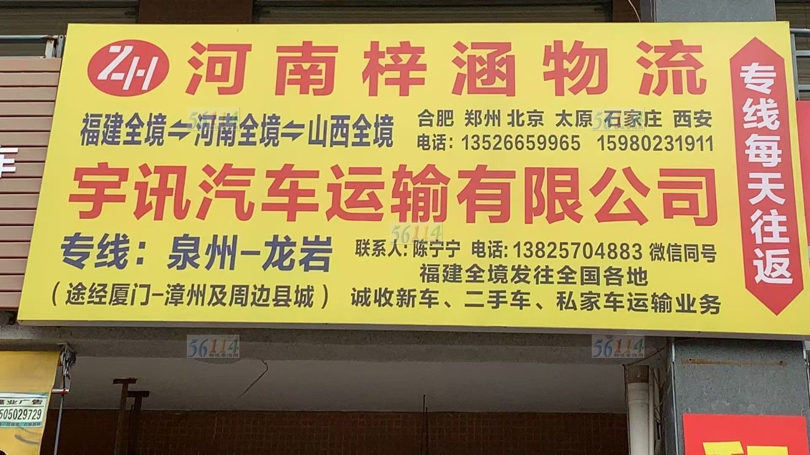 河南梓涵物流福州办事处图片