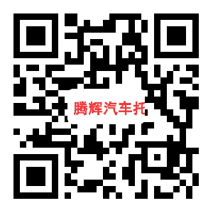 天水腾辉汽车托运图片