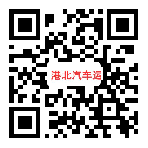 玉环市港北汽车运输队（河南专线）图片
