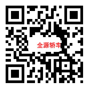 全源轿车托运物流